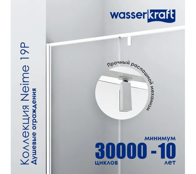 Душевой уголок  WasserKRAFT Neime 19P07 120х90, изображение 4