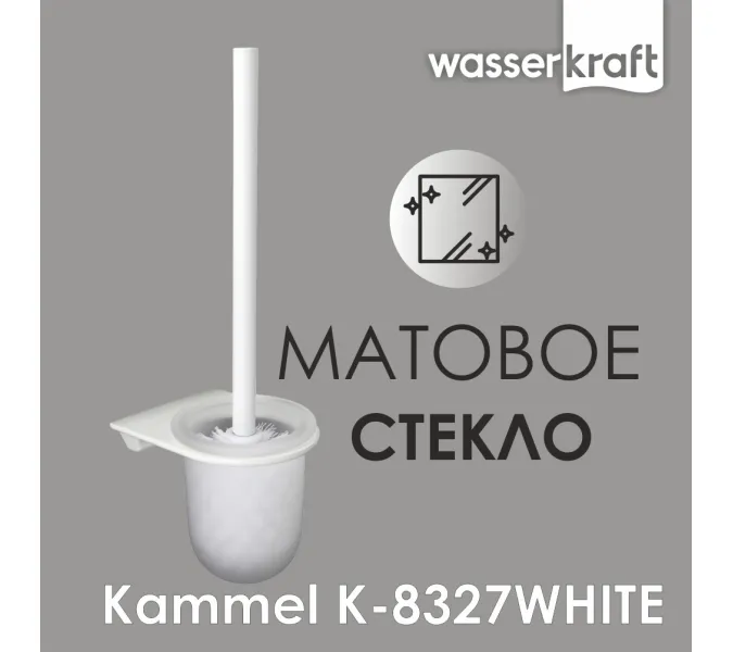 Щетка для унитаза подвесная WasserKRAFT Kammel  K-8327