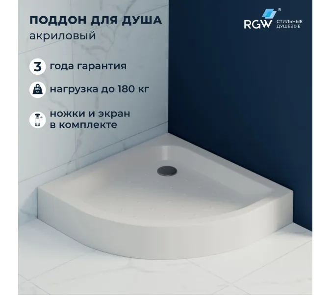 Душевой поддон полукруглый RGW LUX/TN-P, Выбрать цвет: Белый, Выбрать размер: 900х900