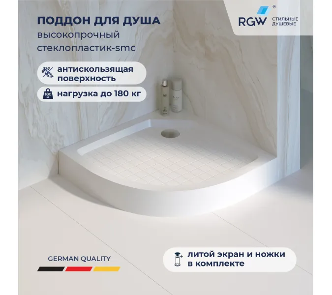 Душевой поддон полукруглый RGW SMC/R W Белый, Выбрать размер: 80х80