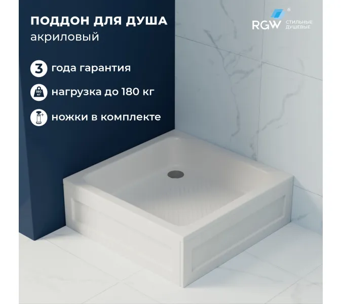 Душевой поддон квадратный RGW B/CL-S, Выбрать цвет: Белый, Выбрать размер: 900x900