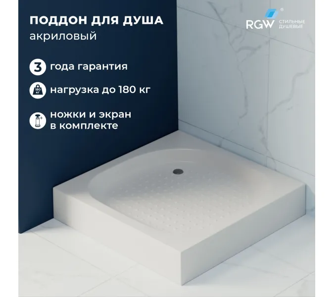 Душевой поддон квадратный RGW LUX/TN, Выбрать цвет: Белый, Выбрать размер: 800х800