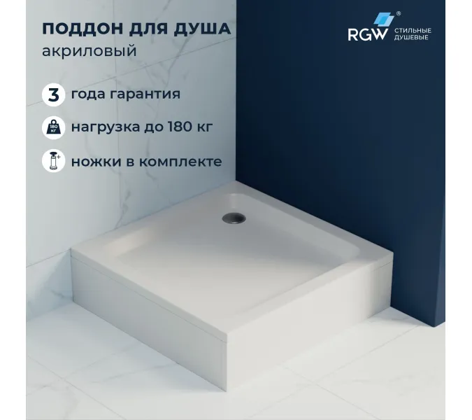 Душевой поддон квадратный RGW STYLE, Выбрать размер: 800x800