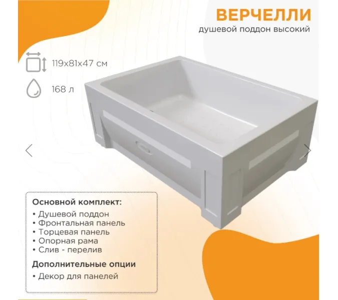 Поддон душевой Radomir Верчелли 119*81 высокий, Ориентация: Левая