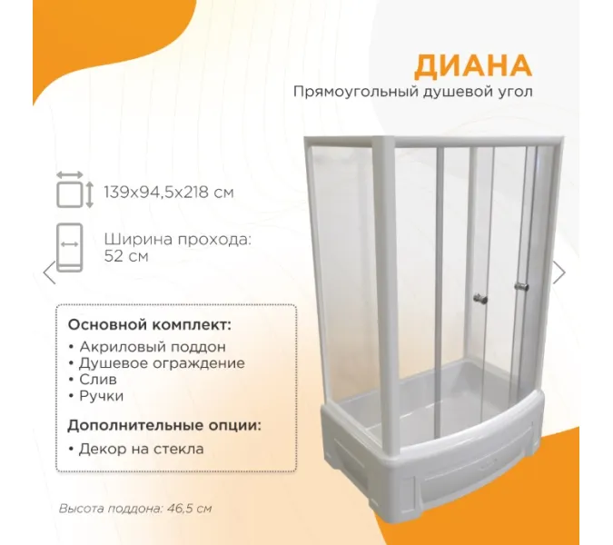 Душевой угол Radomir ДИАНА  95х140 прозрачное стекло, с поддоном, Цвет стекла: прозрачное, Цвет профиля: Белый, Тип поддона: Высокий