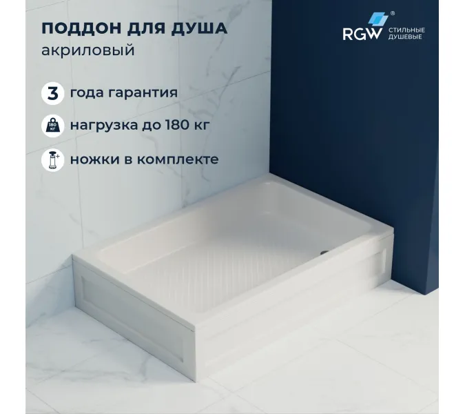 Душевой поддон прямоугольный RGW B/CL-S, Выбрать цвет: Белый, Выбрать размер: 900x1200