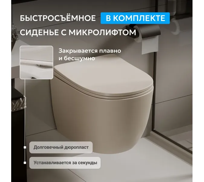 Унитаз ABBER Bequem AC1101MBE подвесной  бежевый матовый, безободковый, Выбрать цвет: Бежевый матовый, изображение 4