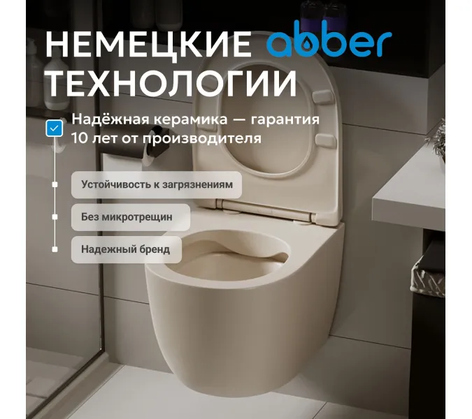 Унитаз ABBER Bequem AC1101MBE подвесной  бежевый матовый, безободковый, Выбрать цвет: Бежевый матовый, изображение 6