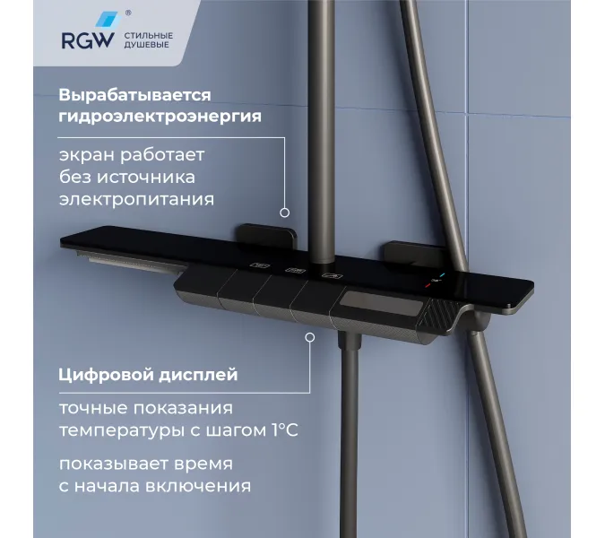 Душевая стойка RGW SP-34B с термостатом, Выбрать цвет: Черный, изображение 7