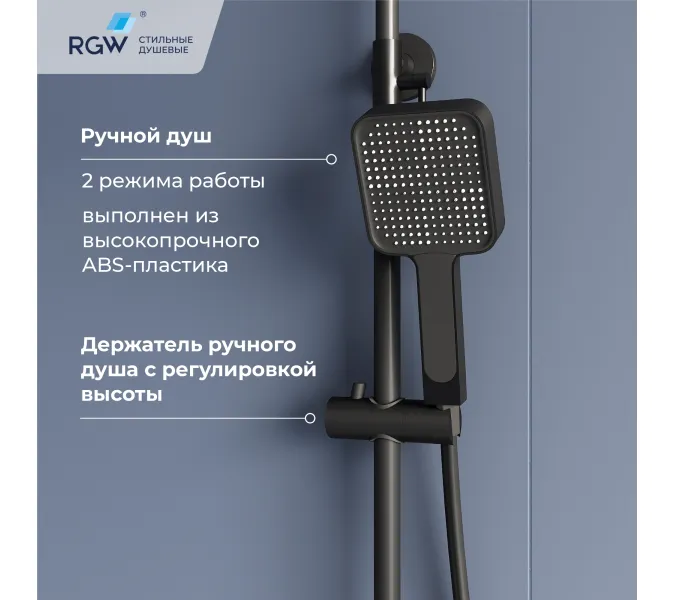 Душевая стойка RGW SP-34B с термостатом, Выбрать цвет: Черный, изображение 13